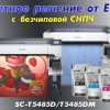 Струйный принтер Epson SC-T5485D/T5485DM
