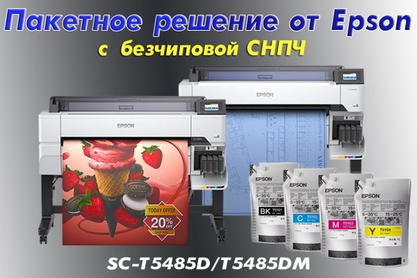 Струйный принтер Epson SC-T5485D/T5485DM